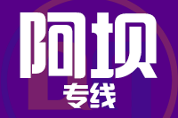 石狮到阿坝物流专线-石狮至阿坝货运公司