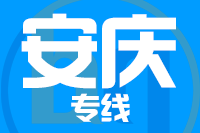 漳州到安庆物流专线-漳州至安庆货运公司