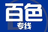 龙岩到百色物流专线-龙岩至百色货运公司
