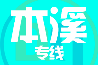 厦门到本溪物流专线-厦门至本溪货运公司