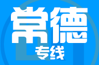 晋江到常德物流专线-晋江至常德货运公司