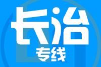 石狮到长治物流专线-石狮至长治货运公司