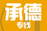 龙岩到平泉物流专线-龙岩至平泉货运公司