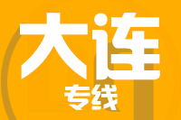 石狮到庄河物流专线-石狮至庄河货运公司