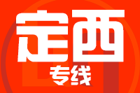 莆田到定西物流专线-莆田至定西货运公司