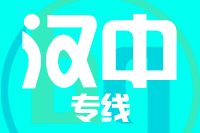 漳州到汉中物流专线-漳州至汉中货运公司