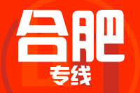 晋江到合肥物流专线-晋江至合肥货运公司