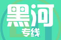 南安到嫩江物流专线-南安至嫩江货运公司