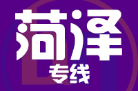 漳州到菏泽物流专线-漳州至菏泽货运公司