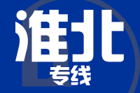 厦门到淮北物流专线-厦门至淮北货运公司