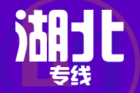 晋江到湖北物流专线-晋江至湖北货运公司