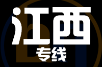 石狮到江西物流专线-石狮至江西货运公司