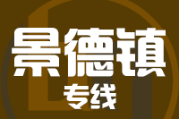 石狮到乐平物流专线-石狮至乐平货运公司