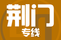 福州到京山物流专线-福州至京山货运公司
