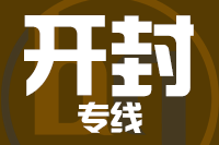 龙岩到开封物流专线-龙岩至开封货运公司