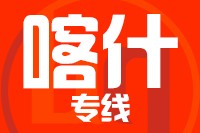 漳州到喀什物流专线-漳州至喀什货运公司