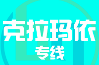 莆田到克拉玛依物流专线-莆田至克拉玛依货运公司