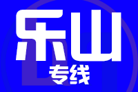 南安到峨眉山物流专线-南安至峨眉山货运公司