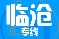 南安到临沧物流专线-南安至临沧货运公司
