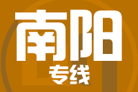 晋江到邓州物流专线-晋江至邓州货运公司