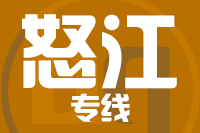 石狮到泸水物流专线-石狮至泸水货运公司