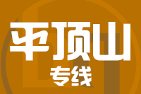福州到平顶山物流专线-福州至平顶山货运公司