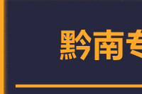 石狮到都匀物流专线-石狮至都匀货运公司