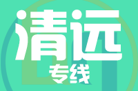 晋江到连州物流专线-晋江至连州货运公司
