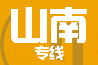 泉州到山南物流专线-泉州至山南货运公司