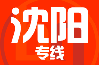漳州到新民物流专线-漳州至新民货运公司