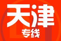 石狮到天津物流专线-石狮至天津货运公司
