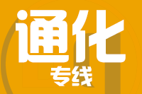石狮到集安物流专线-石狮至集安货运公司