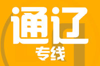 石狮到霍林郭勒物流专线-石狮至霍林郭勒货运公司