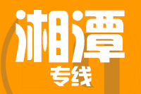 南安到韶山物流专线-南安至韶山货运公司