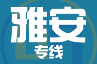泉州到雅安物流专线-泉州至雅安货运公司