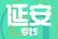 石狮到子长物流专线-石狮至子长货运公司