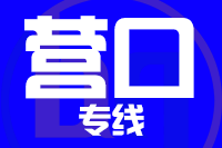 莆田到盖州物流专线-莆田至盖州货运公司