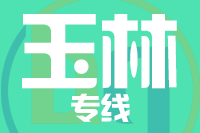 莆田到玉林物流专线-莆田至玉林货运公司