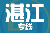 福州到廉江物流专线-福州至廉江货运公司
