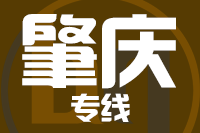 南安到四会物流专线-南安至四会货运公司