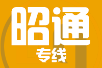 漳州到昭通物流专线-漳州至昭通货运公司