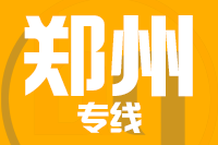 漳州到巩义物流专线-漳州至巩义货运公司