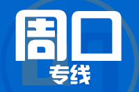 石狮到项城物流专线-石狮至项城货运公司