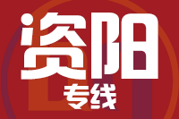 漳州到资阳物流专线-漳州至资阳货运公司